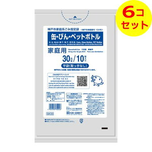 【送料込】 日本サニパック 神戸市 缶・びん・ペットボトル 30L GK33 透明 10枚入 ×6個セット