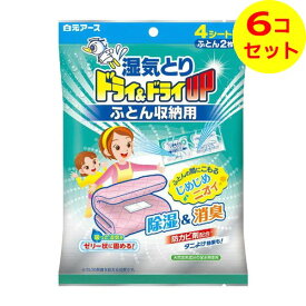 【送料込】 白元アース 湿気取り ドライ&ドライUP ふとん収納用 4シート入 ×6個セット