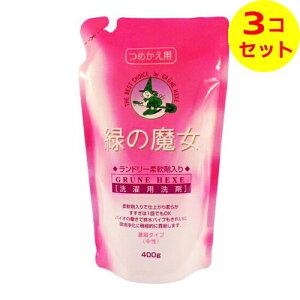 【送料込】 ミマスクリーンケア 緑の魔女 ランドリー 柔軟剤入 詰替用 400g ×3個セット