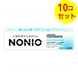 【送料込】 ライオン NONIO ハミガキ クリアハーブミント 30g 薬用ハミガキ ×10個セット