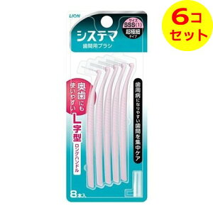 【送料込】 ライオン デンターシステマ 歯間用 デンタルブラシ SSSサイズ(超極細タイプ) ×6個セット
