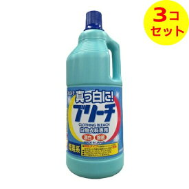 【送料込】 ロケット石鹸 衣料用 ブリーチ 白物衣料専用 大 1500ml ×3個セット