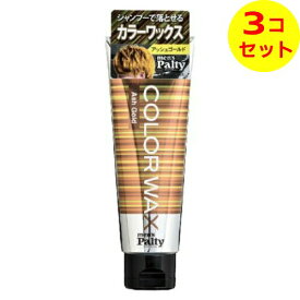 【送料込】 ダリヤ メンズパルティ カラーワックス アッシュゴールド 70g ×3個セット