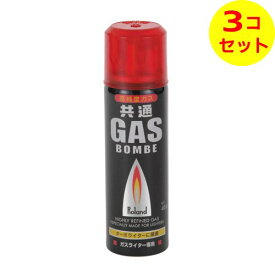 【送料込】 ライテック ローランド ガスボンベ 40G ガスライター専用 ×3個セット