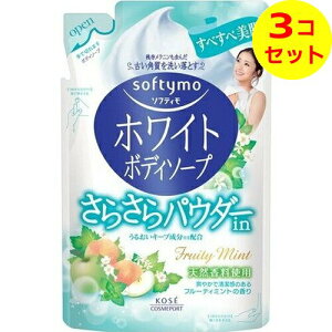 【送料込】 ソフティモ ホワイト ボディソープ さらさらパウダーin つめかえ用 420ml ×3個セット