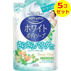 【送料込】 ソフティモ ホワイト ボディソープ さらさらパウダーin つめかえ用 420ml ×5個セット