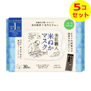 【送料込】 コーセー クリアターン 美肌職人 米ぬかマスク 30枚入 ×5個セット