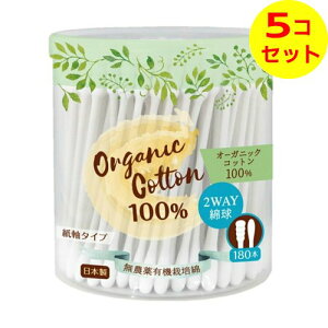 【送料込】 コットン・ラボ オーガニックコットン 綿棒 180本入 ×5個セット