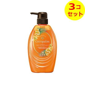 【送料込】 サラヤ ココパーム 南国スパ トリートメント 480ml ×3個セット