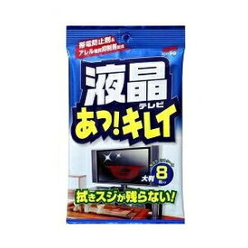 ソフト99 液晶テレビあっ!キレイ 8枚入