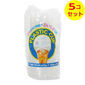 【送料込】 日本デキシー ドルフィン プラスチック カップ 220ml 10個入 ×5個セット
