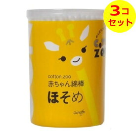 【送料込】 平和メディク コットンZOO 赤ちゃん綿棒 ほそめ 200本入 ×3個セット