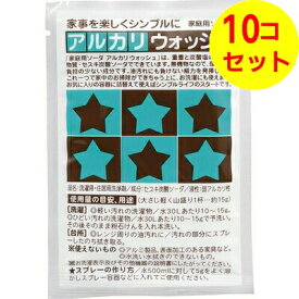 【配送おまかせ送料込】 アルカリウォッシュ 50g ×10個セット