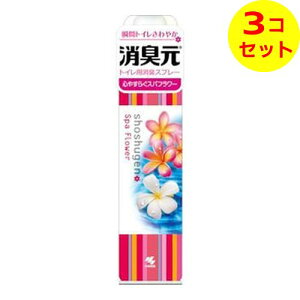 【送料込】 小林製薬 消臭元 消臭元スプレー 心やすらぐスパフラワー 280ml ×3個セット