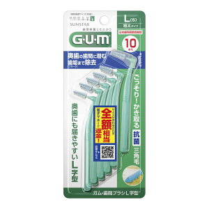 【送料込・まとめ買い×4個セット】サンスター G・U・M ガム 歯間ブラシ L字型 10P サイズL(5) 10本入 極太タイプ