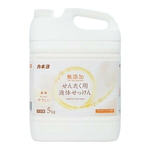 【今だけお得!数量限定セール】カネヨ石鹸 無添加 せんたく用 液体せっけん 大容量 5kg◇