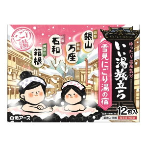 【送料込・まとめ買い×30個セット】白元アース いい湯旅立ち 雪見にごり湯の宿 医薬部外品 12包入り 薬用入浴剤