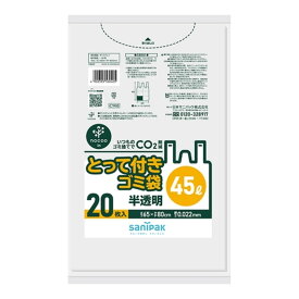 【送料込・まとめ買い×5個セット】日本サニパック CY40 とって付き ゴミ袋 45L 半透明 20枚入