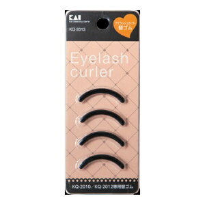 貝印 アイラッシュカーラー 替ゴム KQ-2013 (4901601287110)