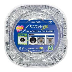 【◆数量限定◆】東洋アルミ ガスマットFIT！ 20枚入 ( 4901987232322 )【MY-s01】