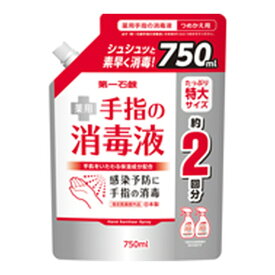 第一石鹸 薬用手指の消毒液 つめかえ用 750ml
