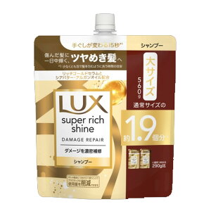 【今だけお得!数量限定セール】ユニリーバ LUX ラックス スーパーリッチシャイン ダメージリペア 補修 シャンプー つめかえ用 560g◇