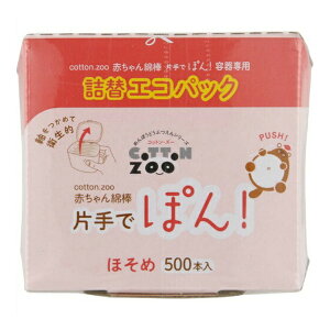 【今だけお得!数量限定セール】平和メディク COTTON ZOO 赤ちゃん綿棒 片手でポン ほそめ 500本入 詰替エコパック◇