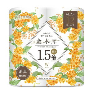 【送料込・まとめ買い×2個セット】丸富製紙 Hanataba 金木犀1.5倍巻き ダブル 8ロール入 トイレットペーパー