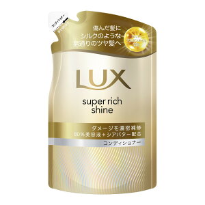 【送料込・まとめ買い×4個セット】ユニリーバ ラックス スーパーリッチシャイン ダメージリペア 補修コンディショナー つめかえ用 280g コンディショナー
