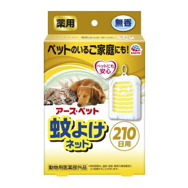 【送料込・まとめ買い×4個セット】アース・ペット アース 薬用 蚊よけネット 210日用 犬猫用 虫よけ