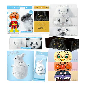 【送料込】王子ネピア セレブシリーズ 各1個セット (鼻セレブ おしりセレブウェット 鼻セレブポケットティッシュ おしりセレブトイレットロール)