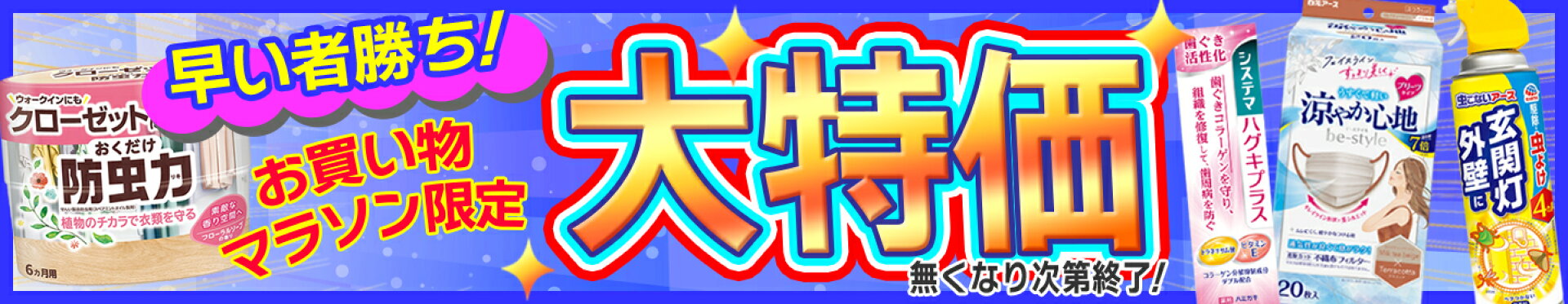 イベント期間限定