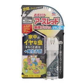 【送料込・まとめ買い×4個セット】アース製薬 おすだけアースレッド 無煙プッシュ イヤな虫用 80プッシュ 20ml