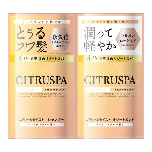 【送料込・まとめ買い×5個セット】コスメテックスローランド シトラスパ エアリー&モイスト ネロリシトラスの香り トライアル お試しセット シャンプー 10mL+ トリートメント 10mL