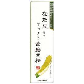 【送料込・まとめ買い×3個セット】三和通商　なた豆すっきり歯磨き粉 ( 矯味 ) 120g　なた豆エキス配合のハミガキ ( 4543268057066 )