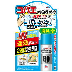 【送料込・まとめ買い×5個セット】アース おすだけコバエアーススプレー 60回分