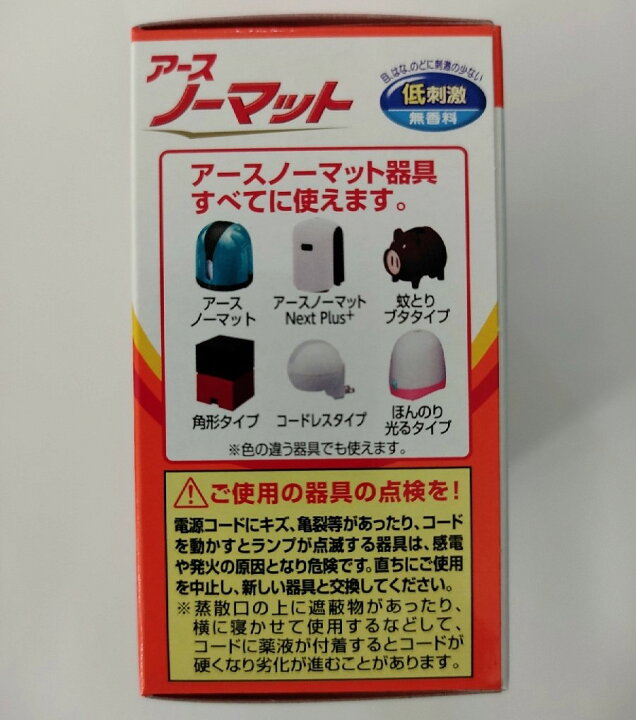 アース製薬 アースノーマット 取替えボトル アース製薬 アースノーマット 取替えボトル