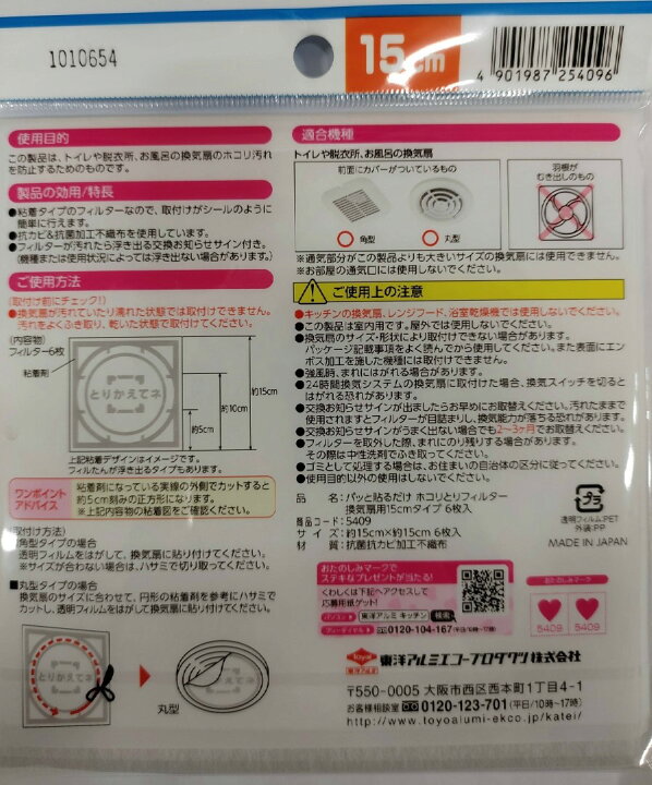 楽天市場】東洋アルミ パッと貼るだけ ホコリとりフィルター 換気扇用 15cm 6枚入 : マイレピ P&Gストア 楽天市場】東洋アルミ パッと貼るだけ ホコリとりフィルター 換気扇用 15cm 6枚入 : マイレピ P&Gストア