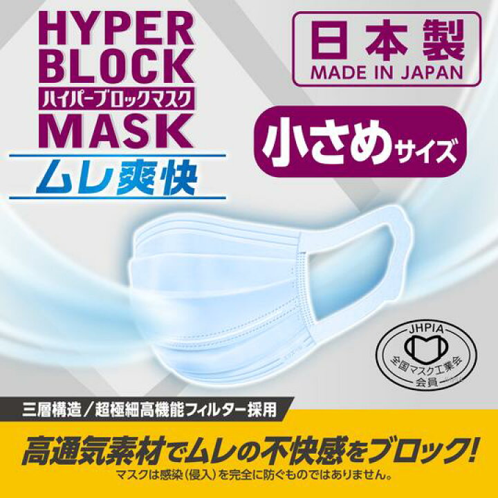 楽天市場】大王製紙 エリエール ハイパーブロックマスク ムレ爽快 小さめサイズ 30枚入 日本製(使い捨て不織布マスク)(4902011831511) : マイレピ P&Gストア 楽天市場】大王製紙 エリエール ハイパーブロックマスク ムレ爽快 小さめサイズ 30枚入 日本製(使い捨て不織布マスク)(4902011831511) : マイレピ P&Gストア