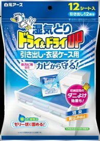 楽天市場 白元アース ドライ ドライup 引き出し 衣装ケース用の通販