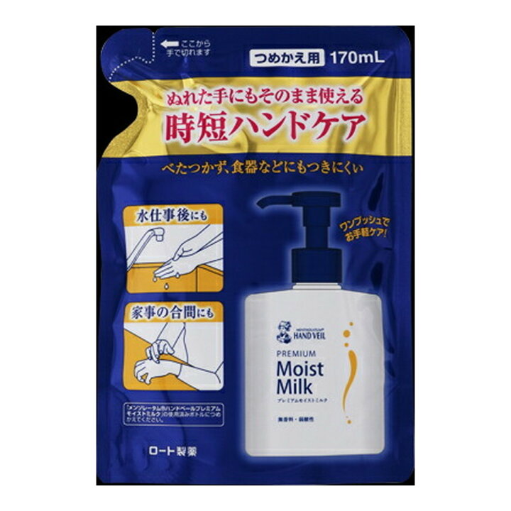 楽天市場】ロート製薬 メンソレータム ハンドベール プレミアムモイストミルク つめかえ用 170ml ハンドミルク : マイレピ P&Gストア