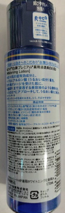 楽天市場】ロート製薬 肌ラボ 白潤 プレミアム 薬用 浸透美白化粧水 170ml : マイレピ P&Gストア 楽天市場】ロート製薬 肌ラボ 白潤 プレミアム 薬用 浸透美白化粧水 170ml : マイレピ P&Gストア