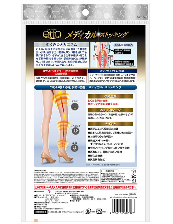 8694円 【18%OFF】 メディキュット メディカルストッキング ヌーディーベージュ L-LLサイズ×10個セット 8694円 【18%OFF】 メディキュット メディカルストッキング ヌーディーベージュ L-LLサイズ×10個セット