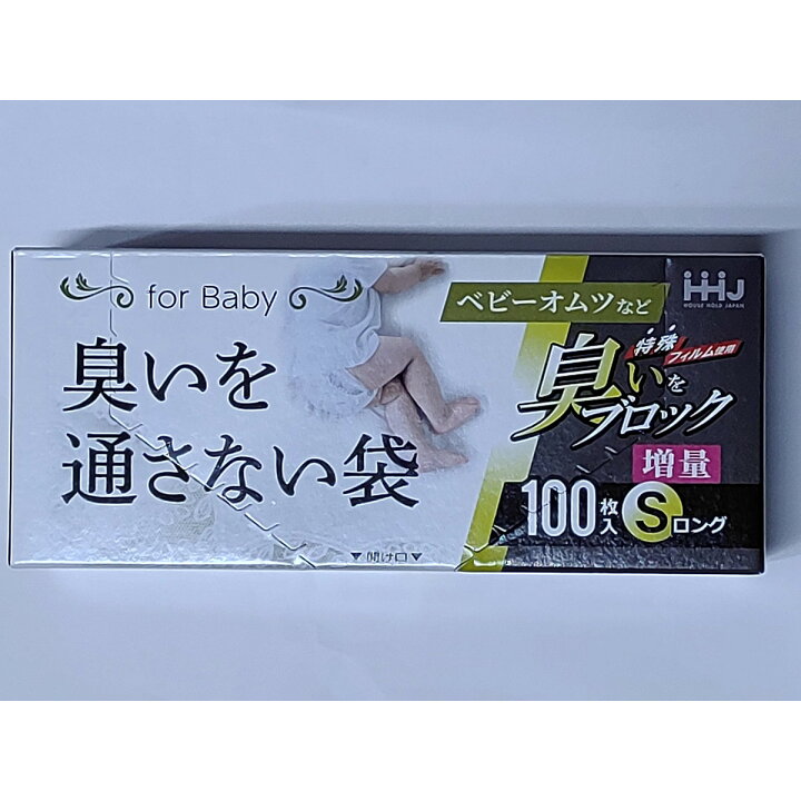 楽天市場】ハウスホールドジャパン AB02 臭いブロック袋 Sサイズ 100枚 