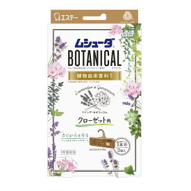 【送料込・まとめ買い×3個セット】エステー かおりムシューダ BOTANICAL ボタニカル 1年間有効 防虫剤 クローゼット用 3個入 ラベンダー&ゼラニウム