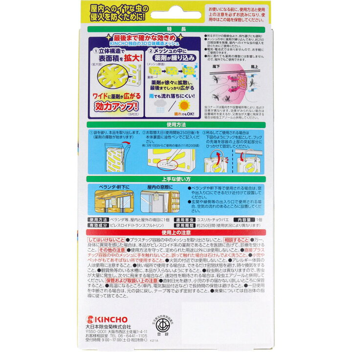 271円 一番の 虫コナーズ 玄関用 虫よけプレート 366日用