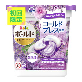 【初回限定】P&G ボールド ジェルボール4D ラベンダー&フローラルガーデンの香り 本体 11コ入　※初回購入者様限定 お一人様1点限り パッケージ変更の場合あり