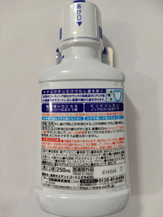 楽天市場】アース製薬 モンダミン キッズ ぶどう味 250ml ( 子供用オーラルケア ) ( 4901080510518 ) : マイレピ P&Gストア 楽天市場】アース製薬 モンダミン キッズ ぶどう味 250ml ( 子供用オーラルケア ) ( 4901080510518 ) : マイレピ P&Gストア