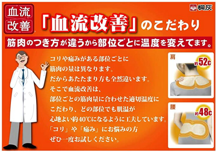 楽天市場】桐灰化学 血流改善 腰ホットン １０枚 医療機器(4901548601215) : マイレピ P＆Gストア