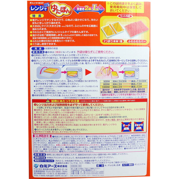 楽天市場】秋冬限定】白元 レンジでゆたぽん Lサイズ 温かさは約7時間持続 ふわふわカバー付 やわらかくて気持ちいいジェルタイプ ( 4902407330468)※パッケージ変更の場合あり : マイレピ P&Gストア 楽天市場】秋冬限定】白元 レンジでゆたぽん Lサイズ 温かさは約7時間持続 ふわふわカバー付 やわらかくて気持ちいいジェルタイプ ( 4902407330468)※パッケージ変更の場合あり : マイレピ P&Gストア